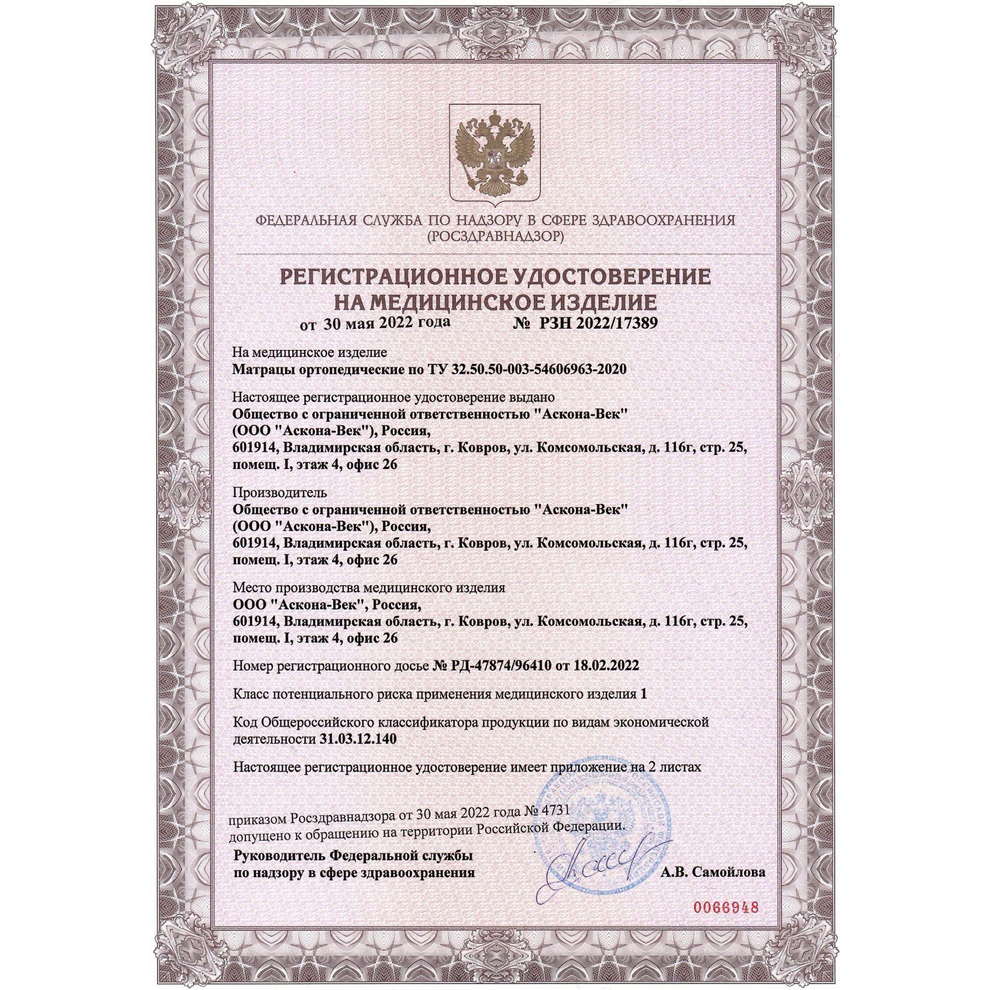 Регистрационное удостоверение на&nbsp;медицинское изделие