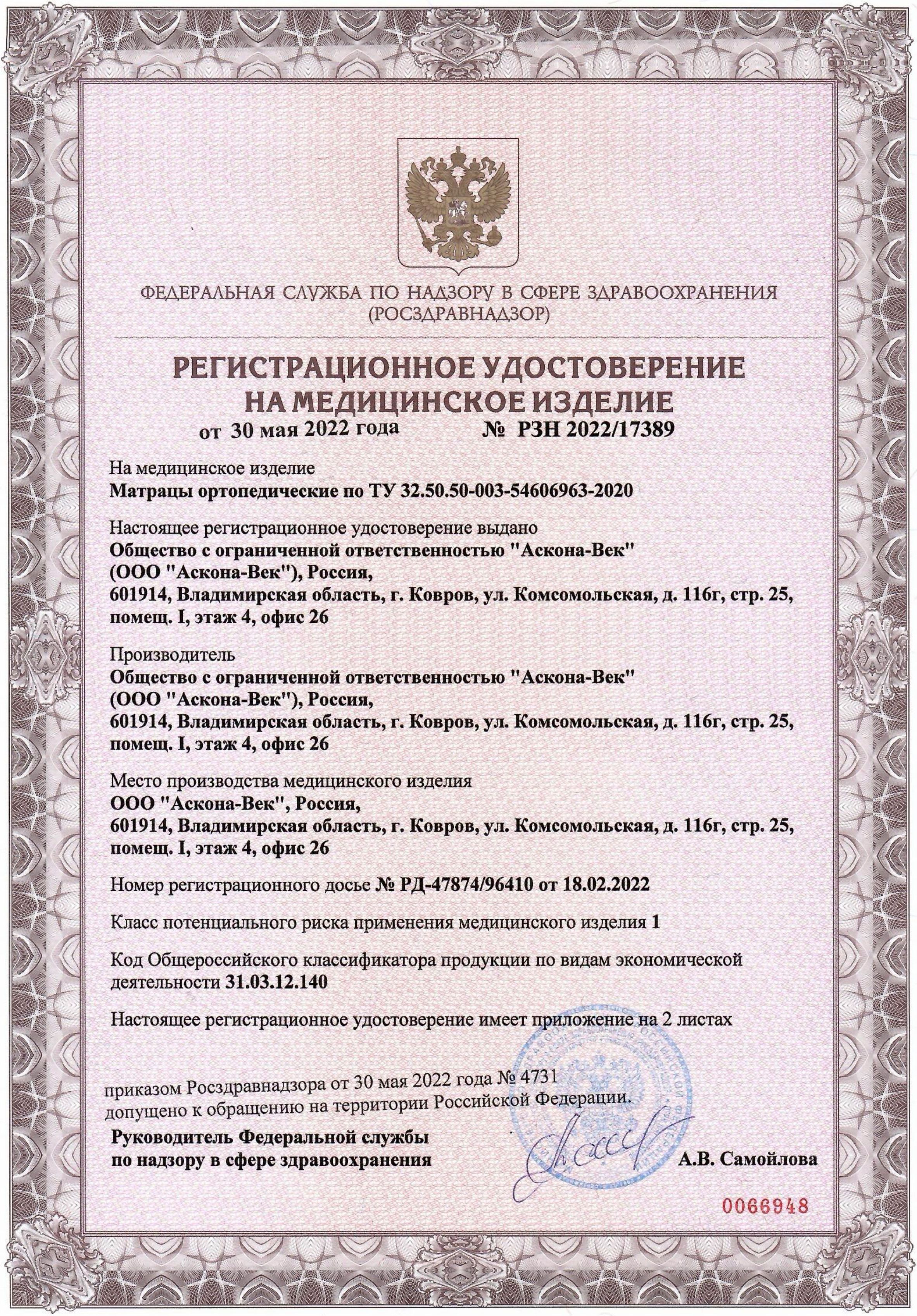 Регистрационное удостоверение на&nbsp;медицинское изделие