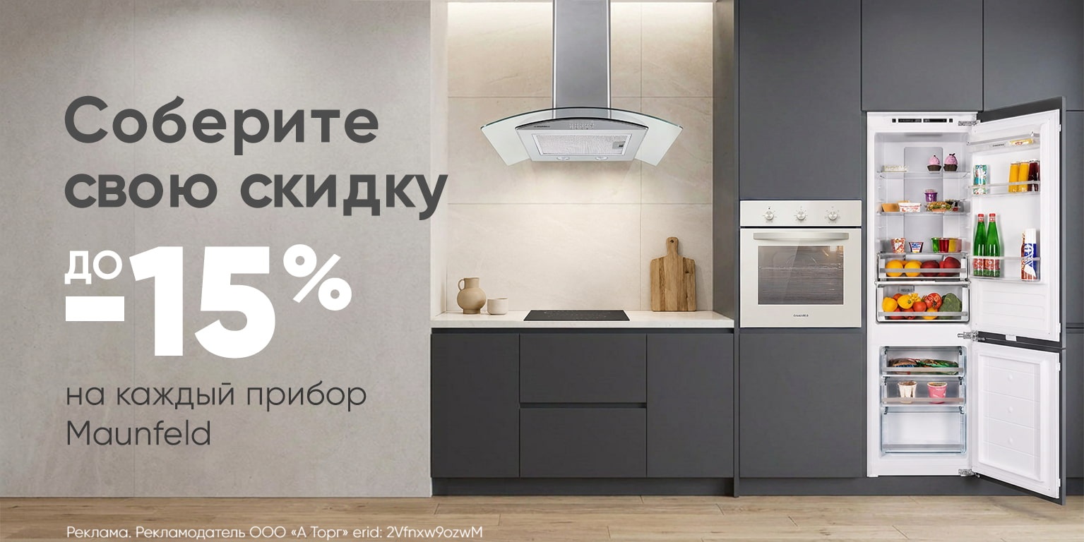 До -15% на технику Maunfeld