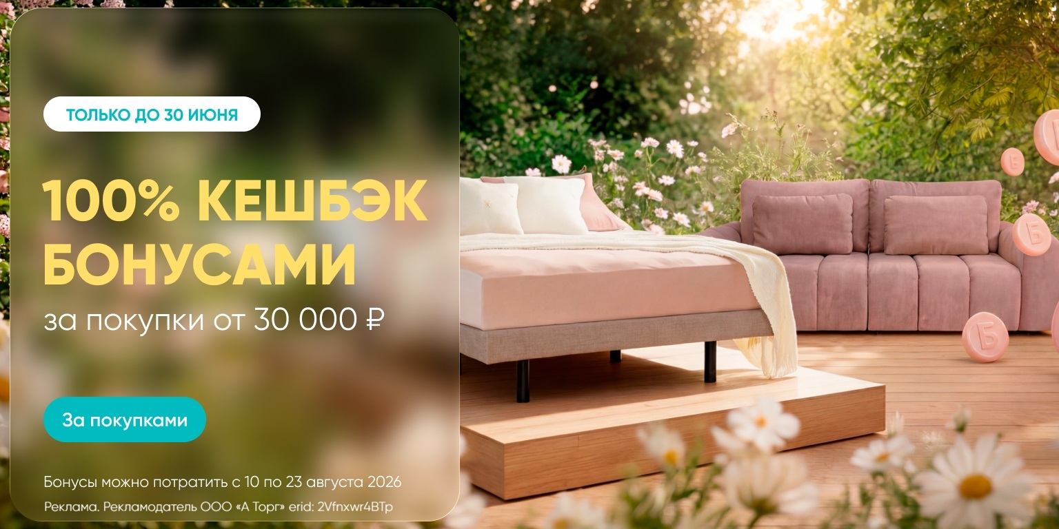 Вернём 100% бонусами