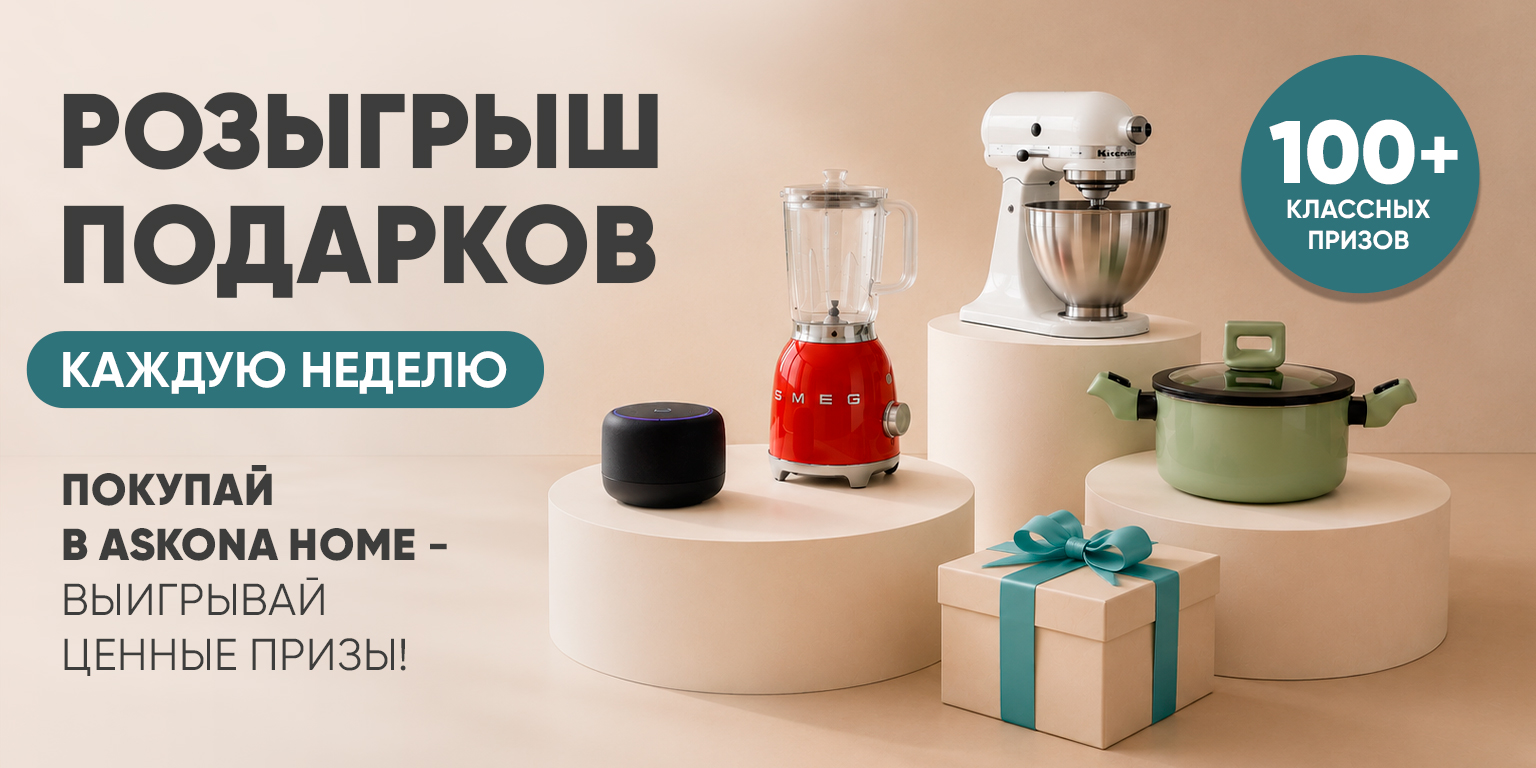 Подарки с РАЗМАХоум в Askona Home