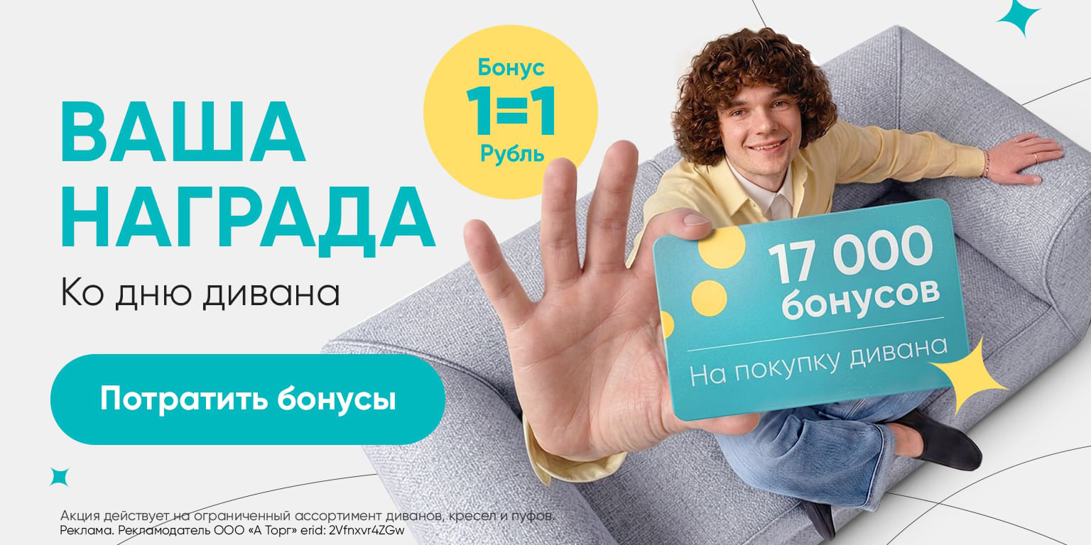 17 000 бонусов уже ждут вас!