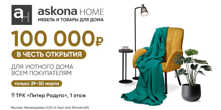 Всем покупателям 100 000 на обновление дома