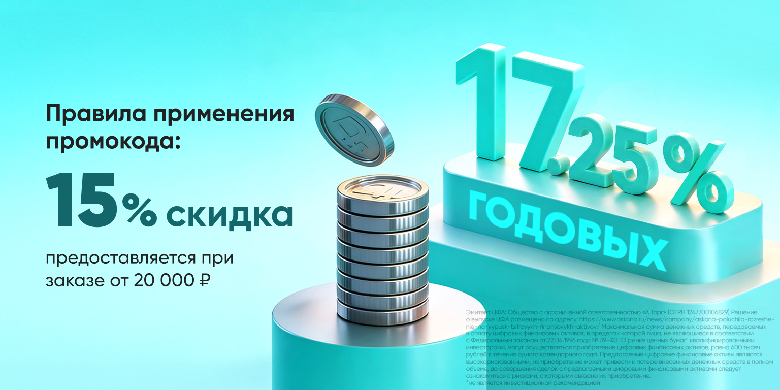 Дополнительная скидка -15%