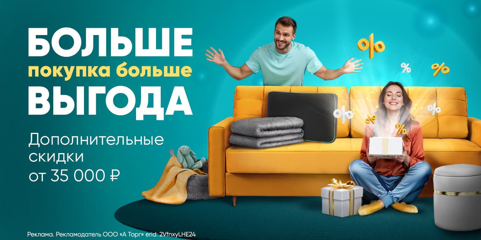 Больше покупка - больше выгода