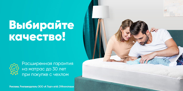 Расширенная гарантия на матрасы до 30 лет!
