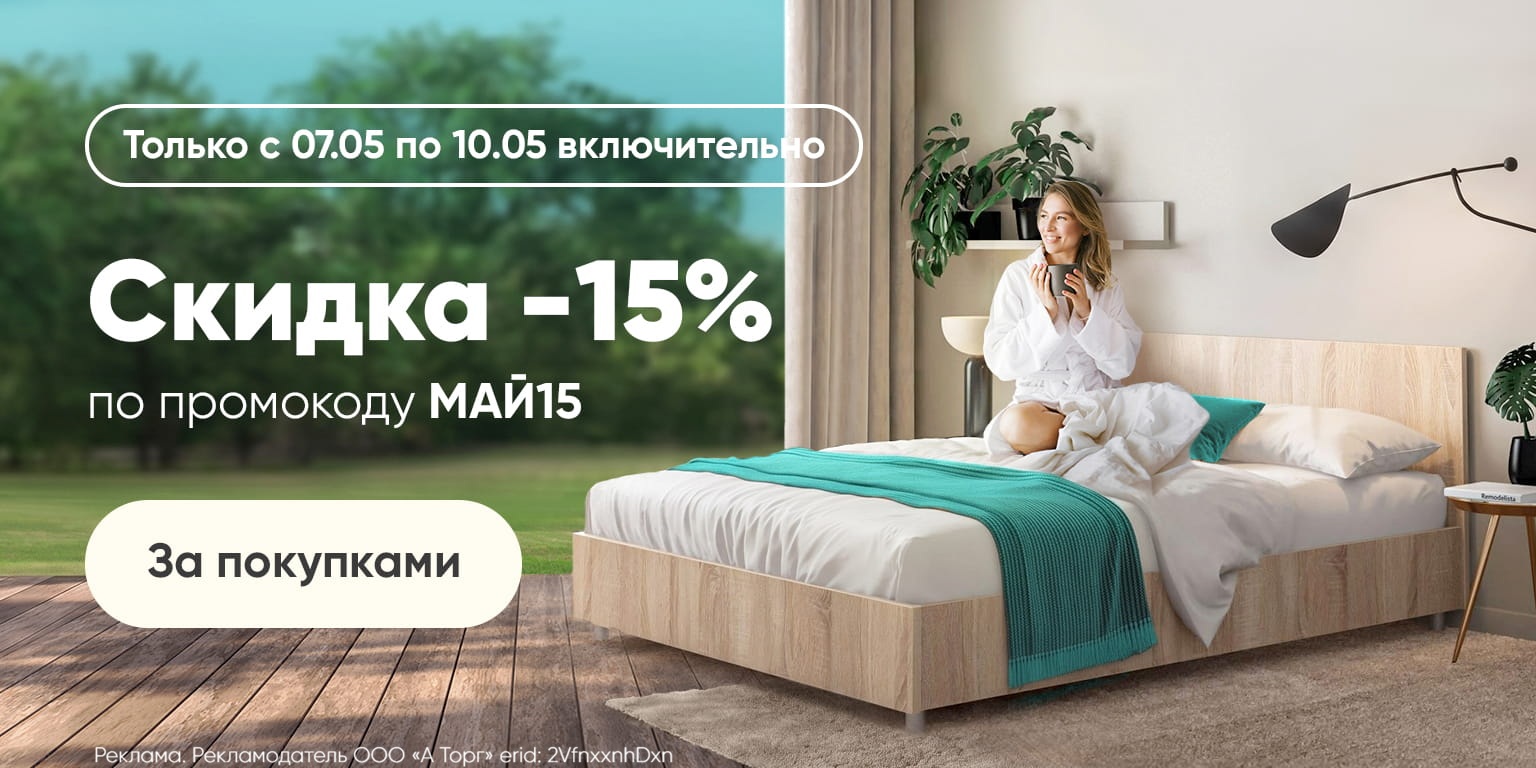 Дополнительная скидка -15%