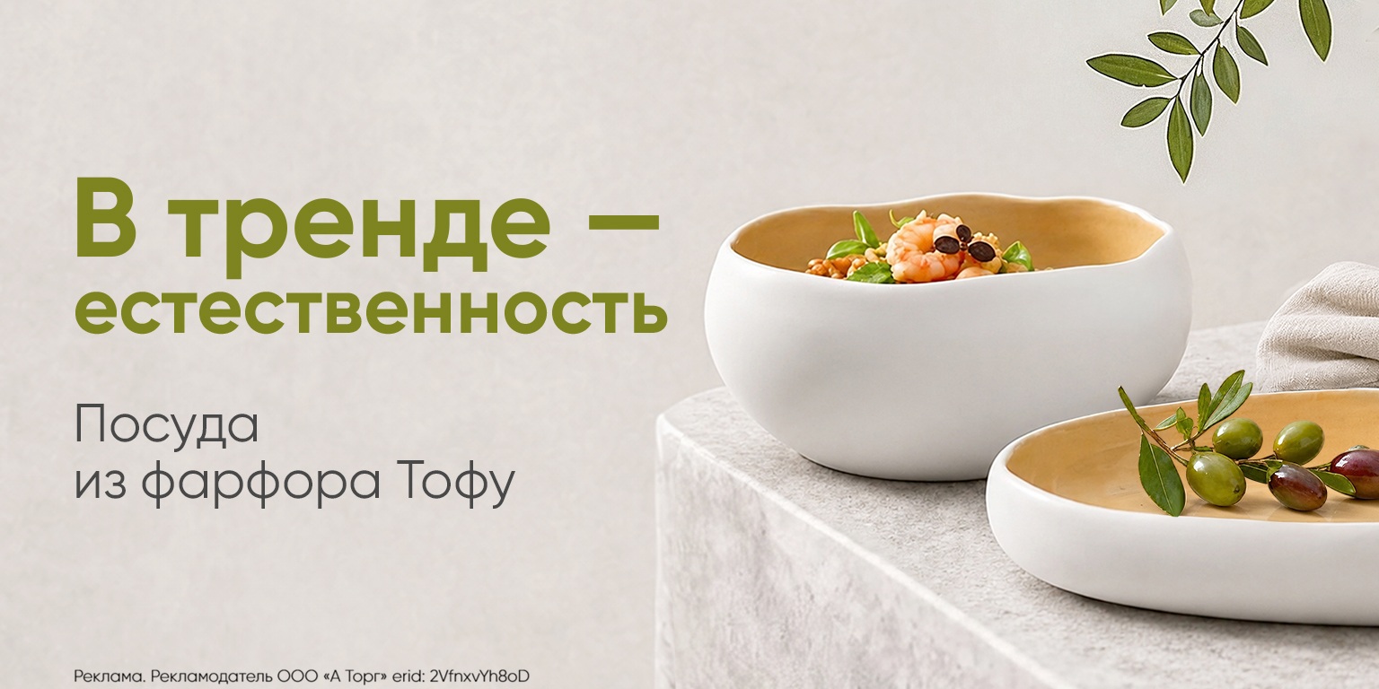 В тренде - естественность