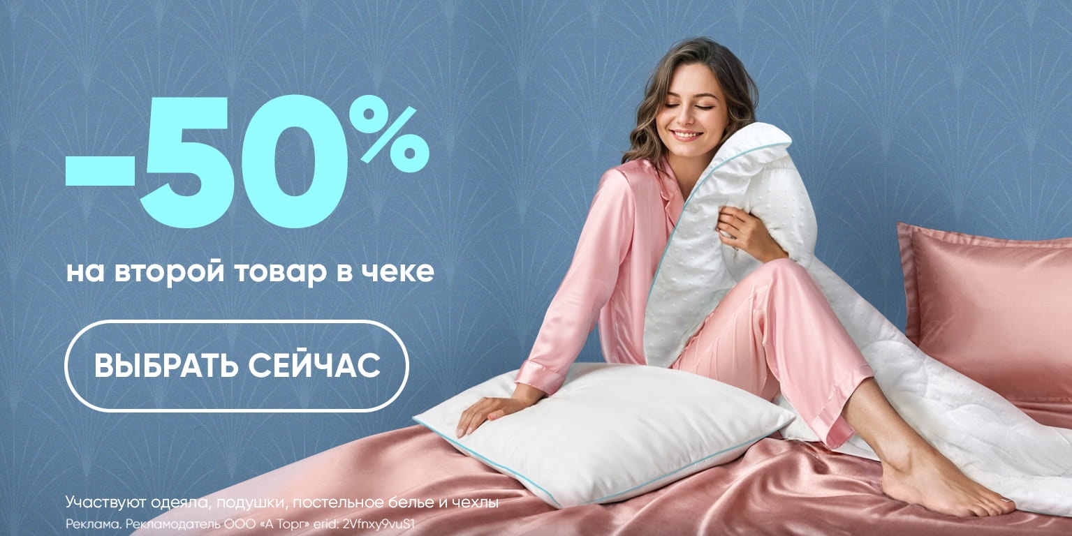 Подберите идеальную пару для комфортного сна!