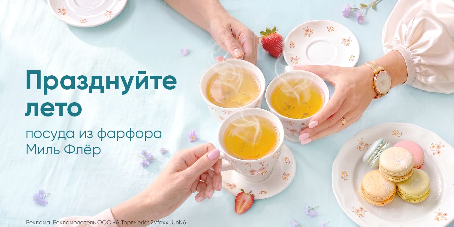 Празднуйте лето