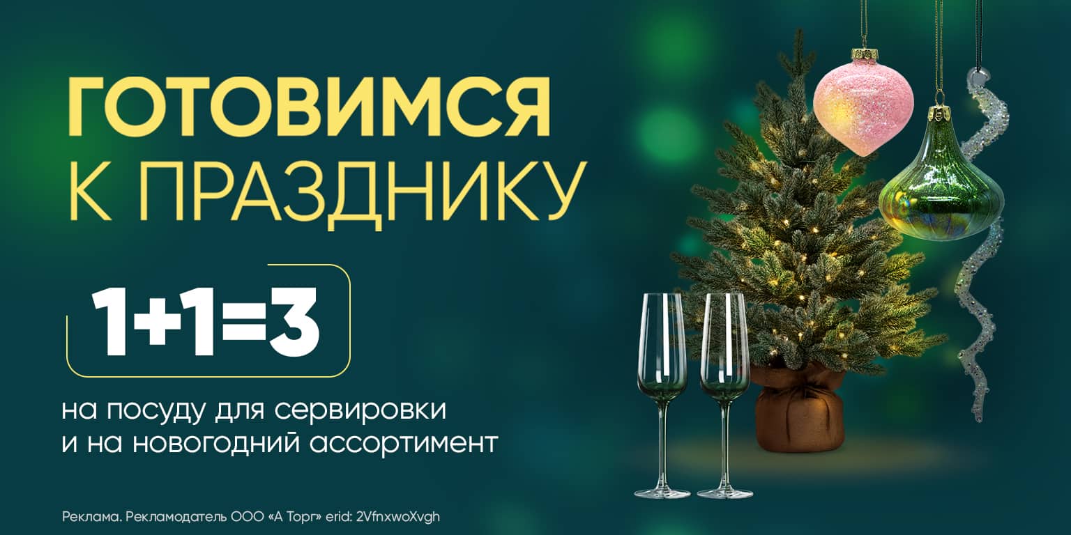 Акция 1+1=3