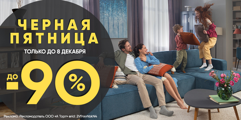 Черная пятница в Askona