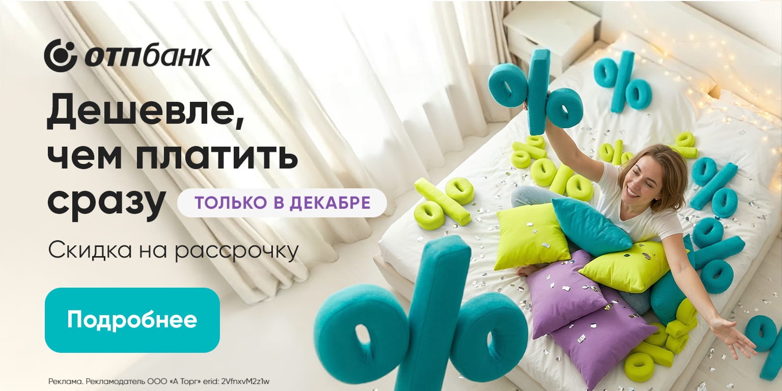 Акция рассрочка на 12 месяцев