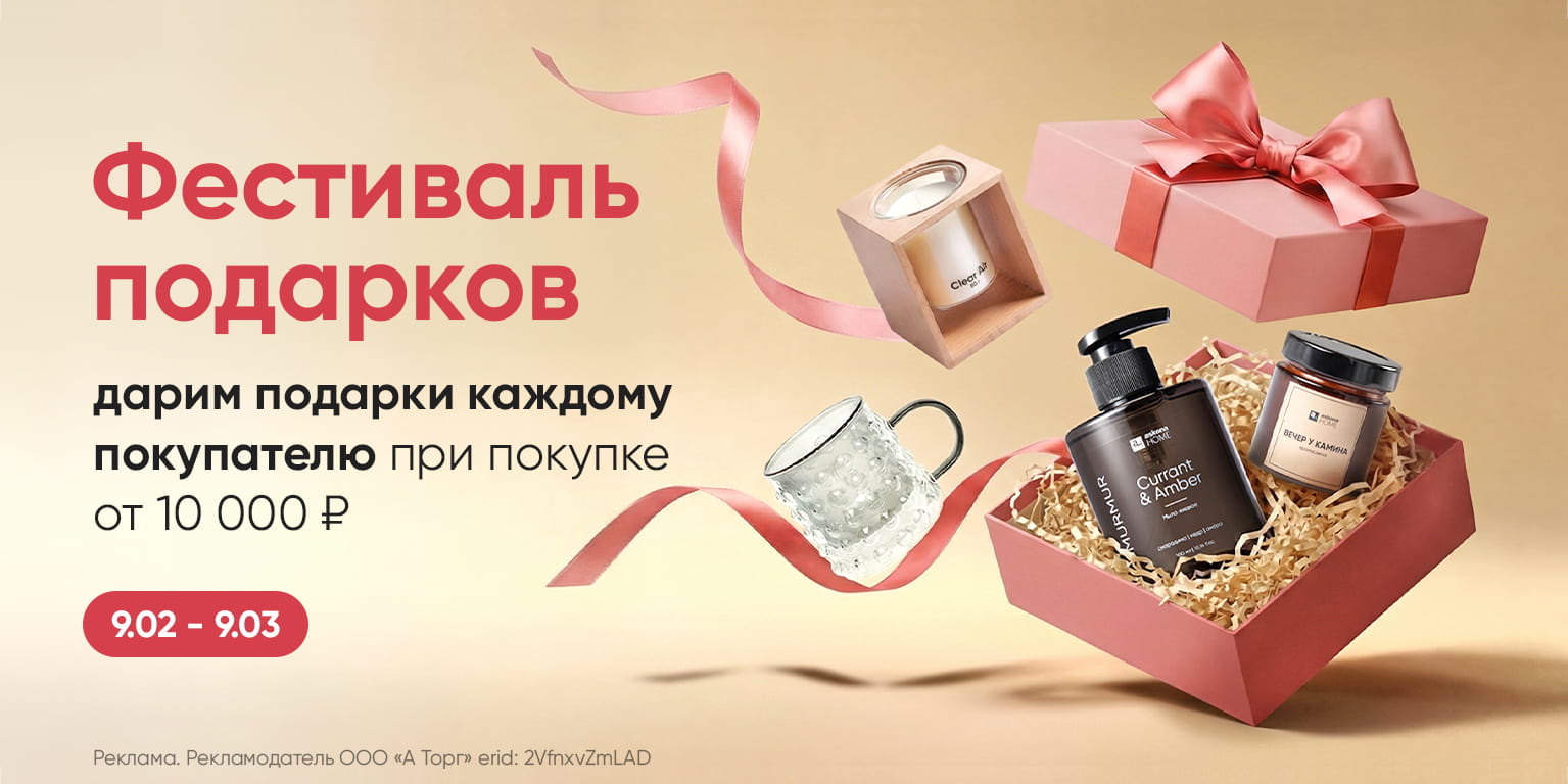 Фестиваль подарков