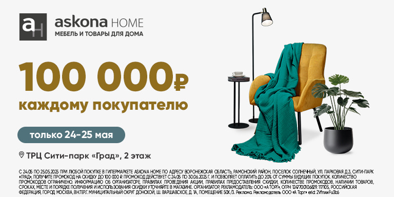 Всем покупателям 100 000 на обновление дома