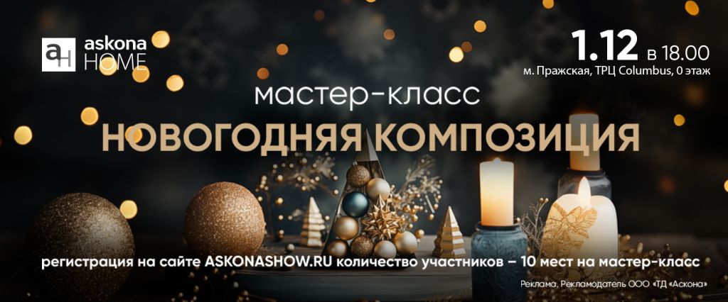 мастер-класс-1-дек-1440х600.jpg